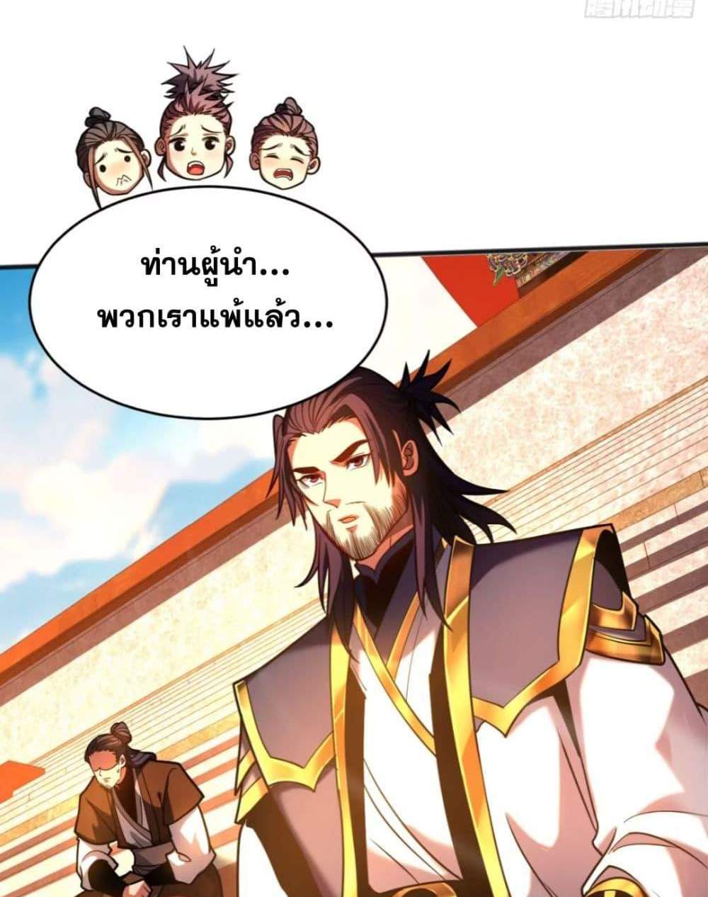 My Disciples Cultivate, While I Slack Off! แปลไทย