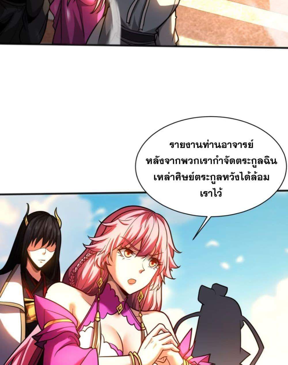 My Disciples Cultivate, While I Slack Off! แปลไทย