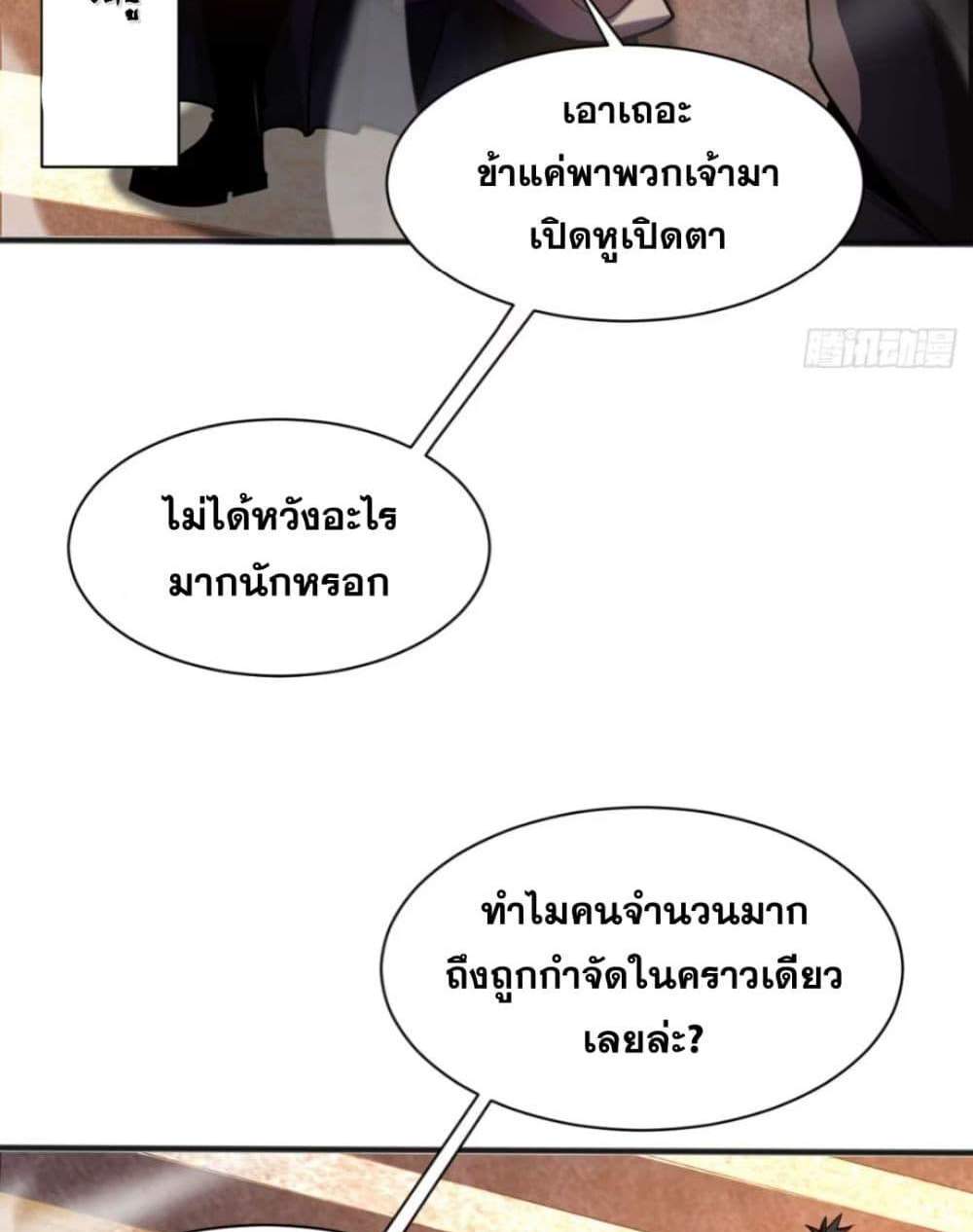 My Disciples Cultivate, While I Slack Off! แปลไทย