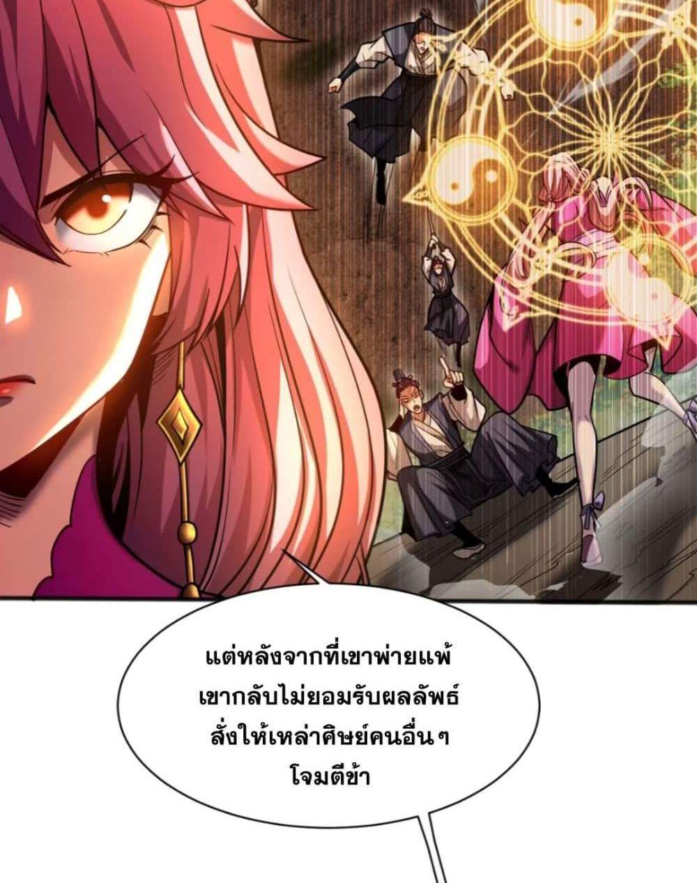 My Disciples Cultivate, While I Slack Off! แปลไทย