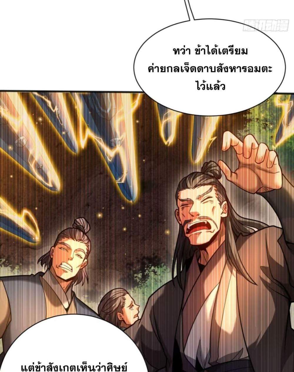 My Disciples Cultivate, While I Slack Off! แปลไทย