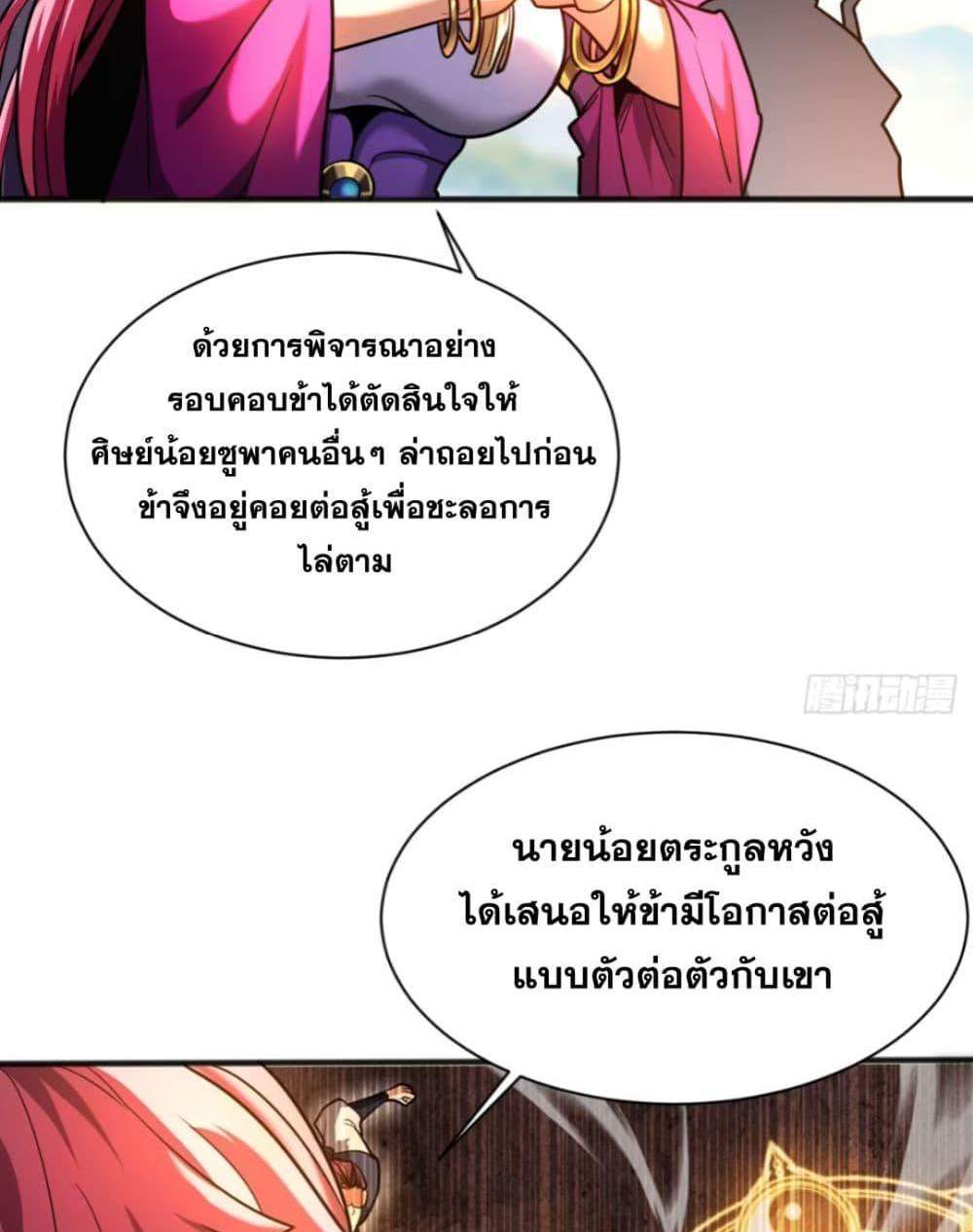 My Disciples Cultivate, While I Slack Off! แปลไทย