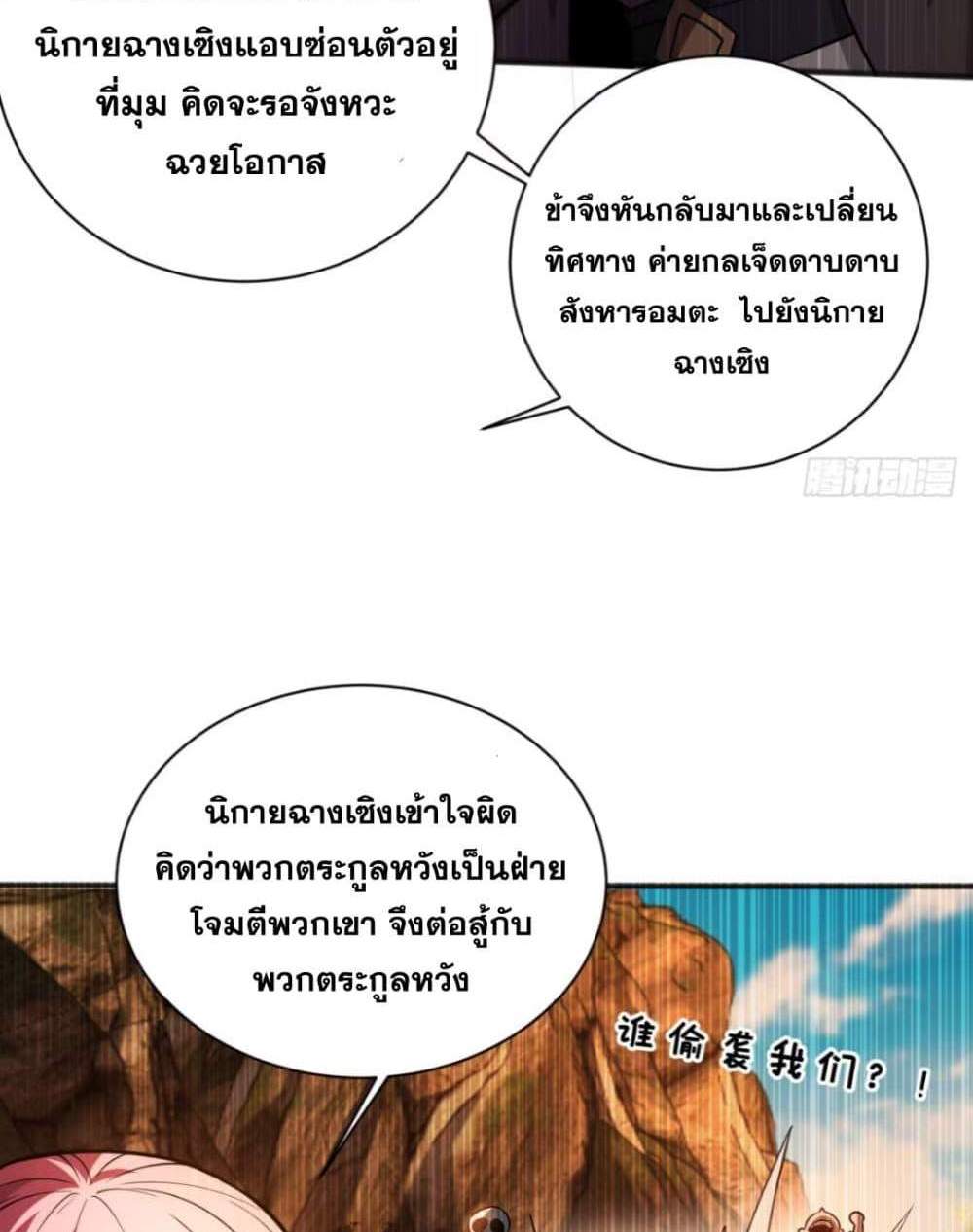 My Disciples Cultivate, While I Slack Off! แปลไทย