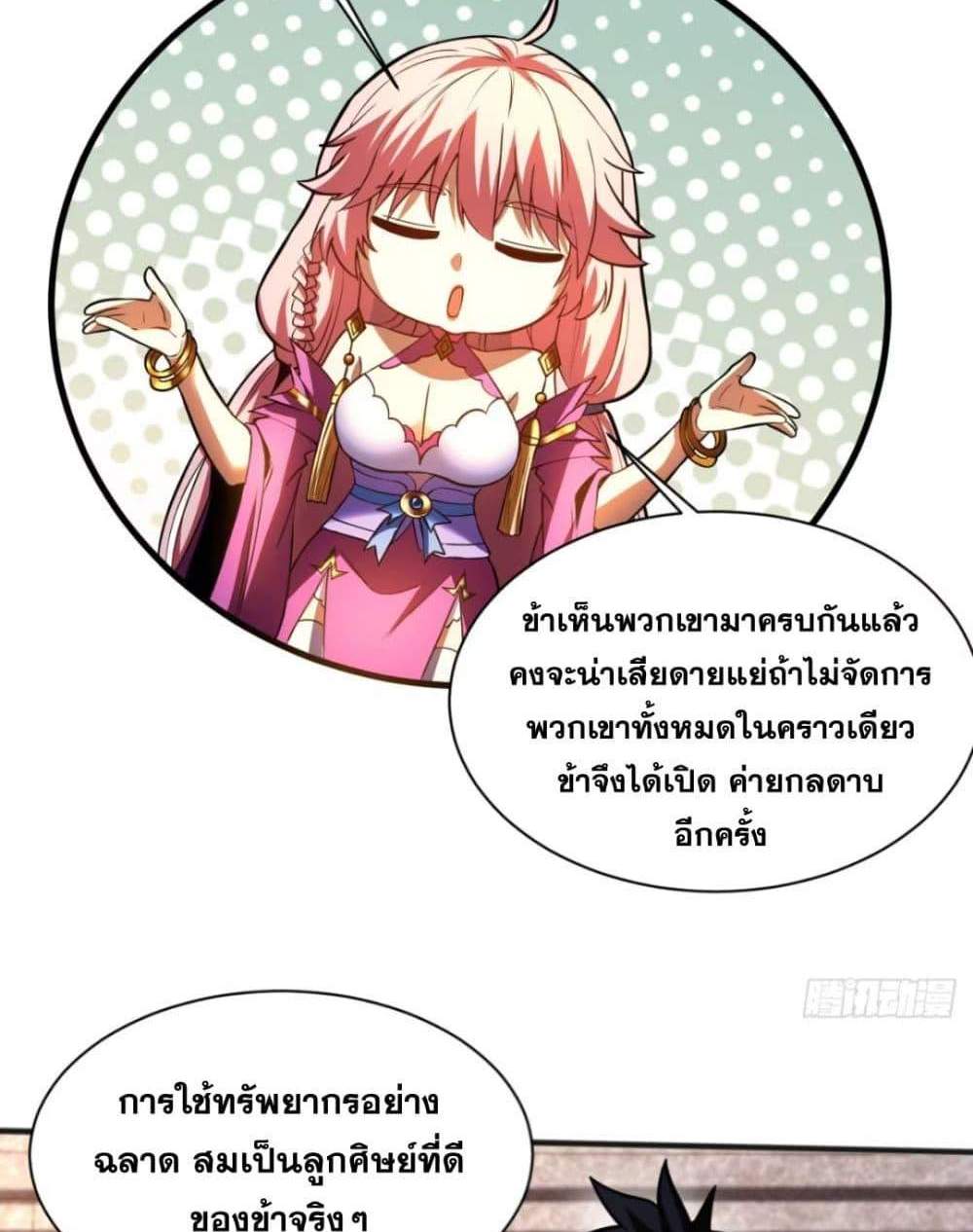 My Disciples Cultivate, While I Slack Off! แปลไทย