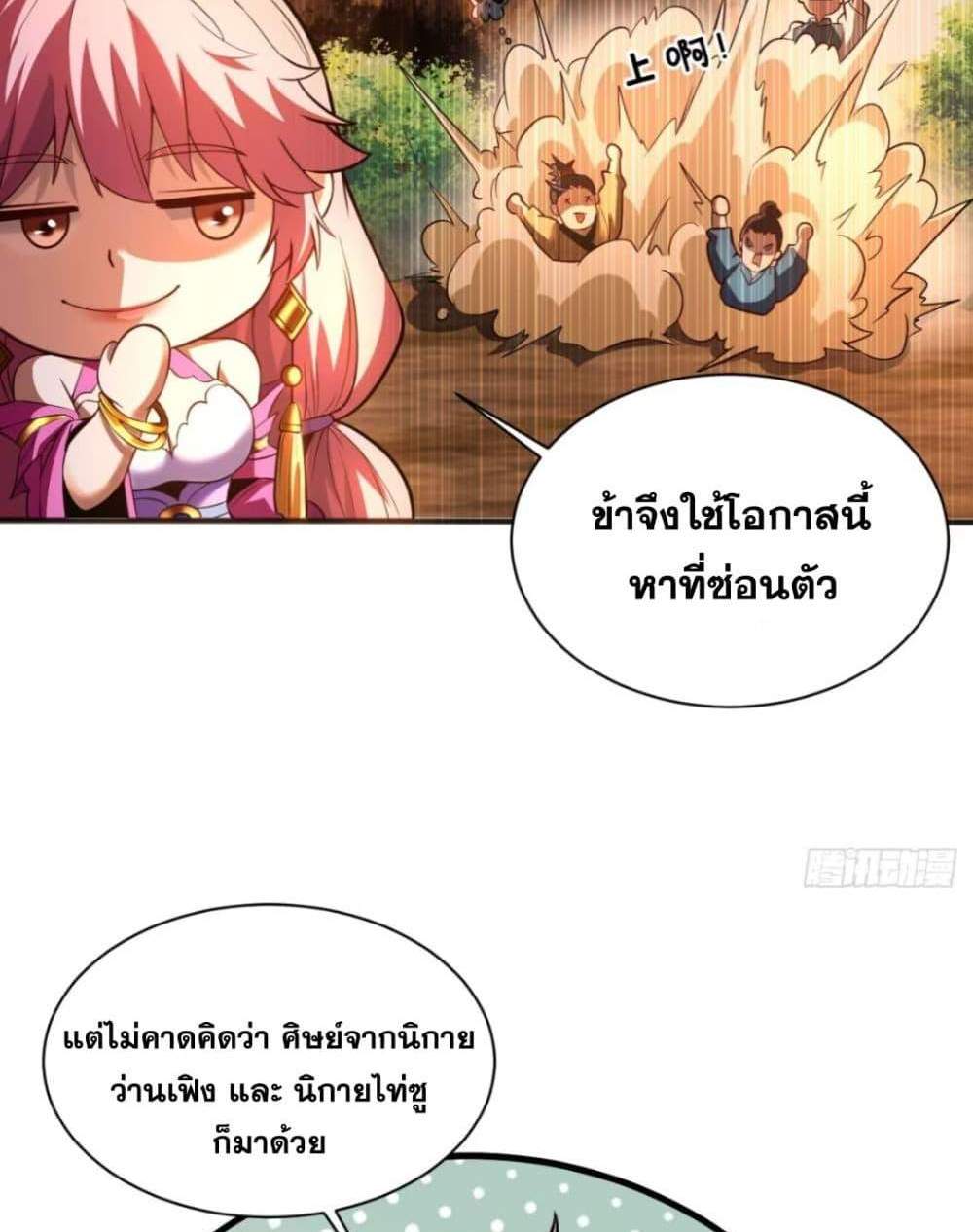 My Disciples Cultivate, While I Slack Off! แปลไทย
