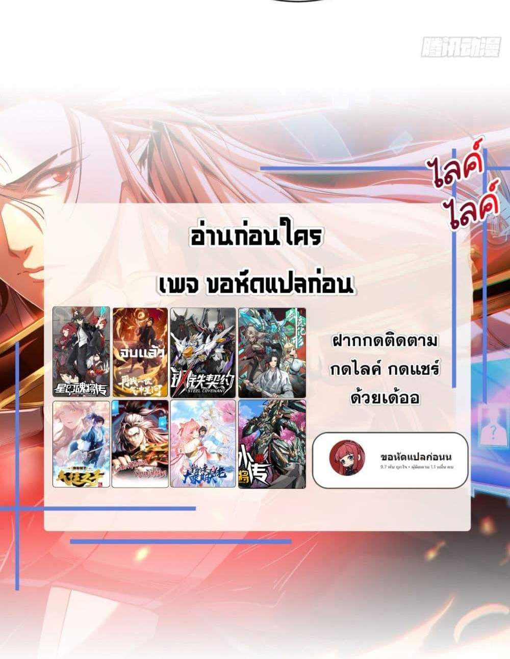 My Disciples Cultivate, While I Slack Off! แปลไทย