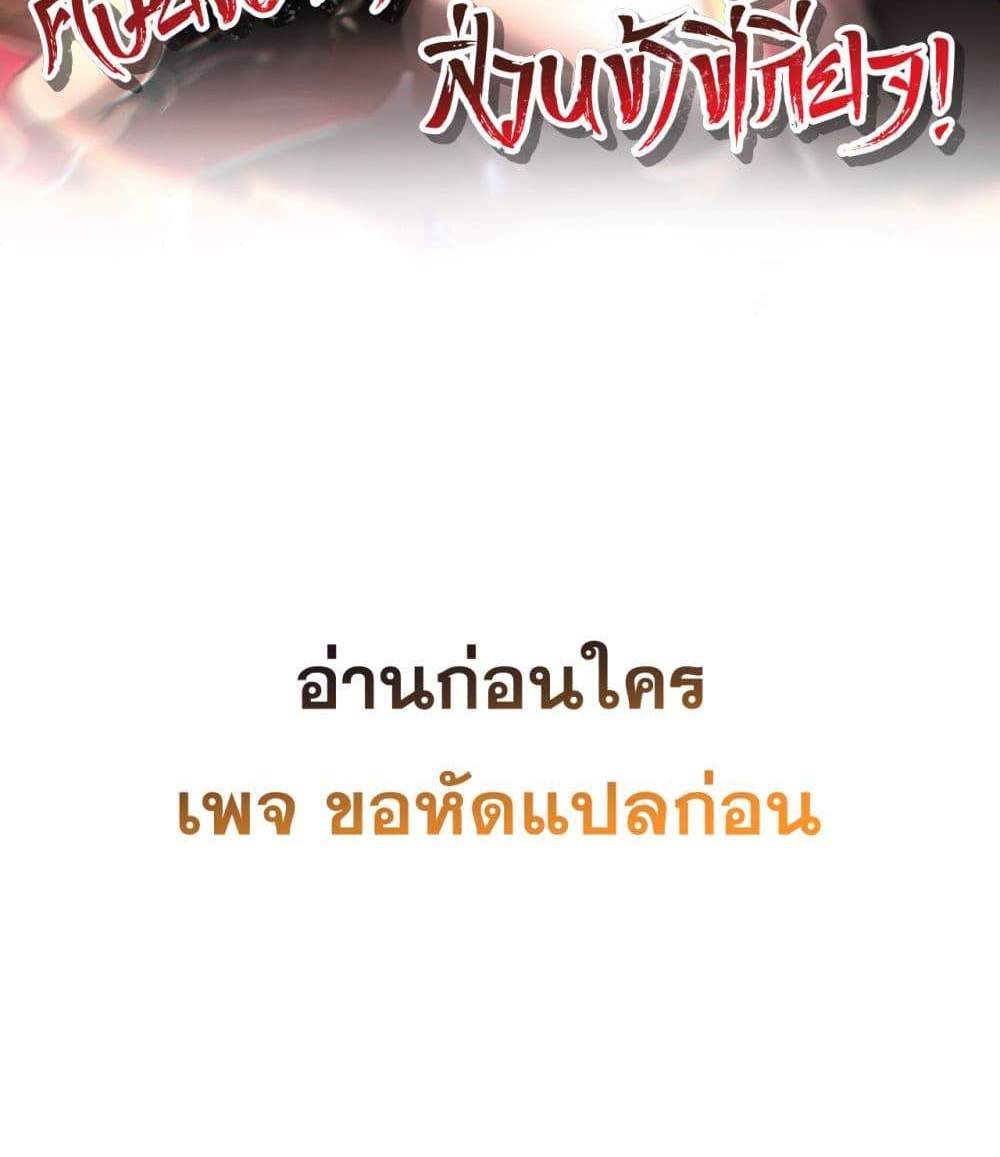 My Disciples Cultivate, While I Slack Off! แปลไทย