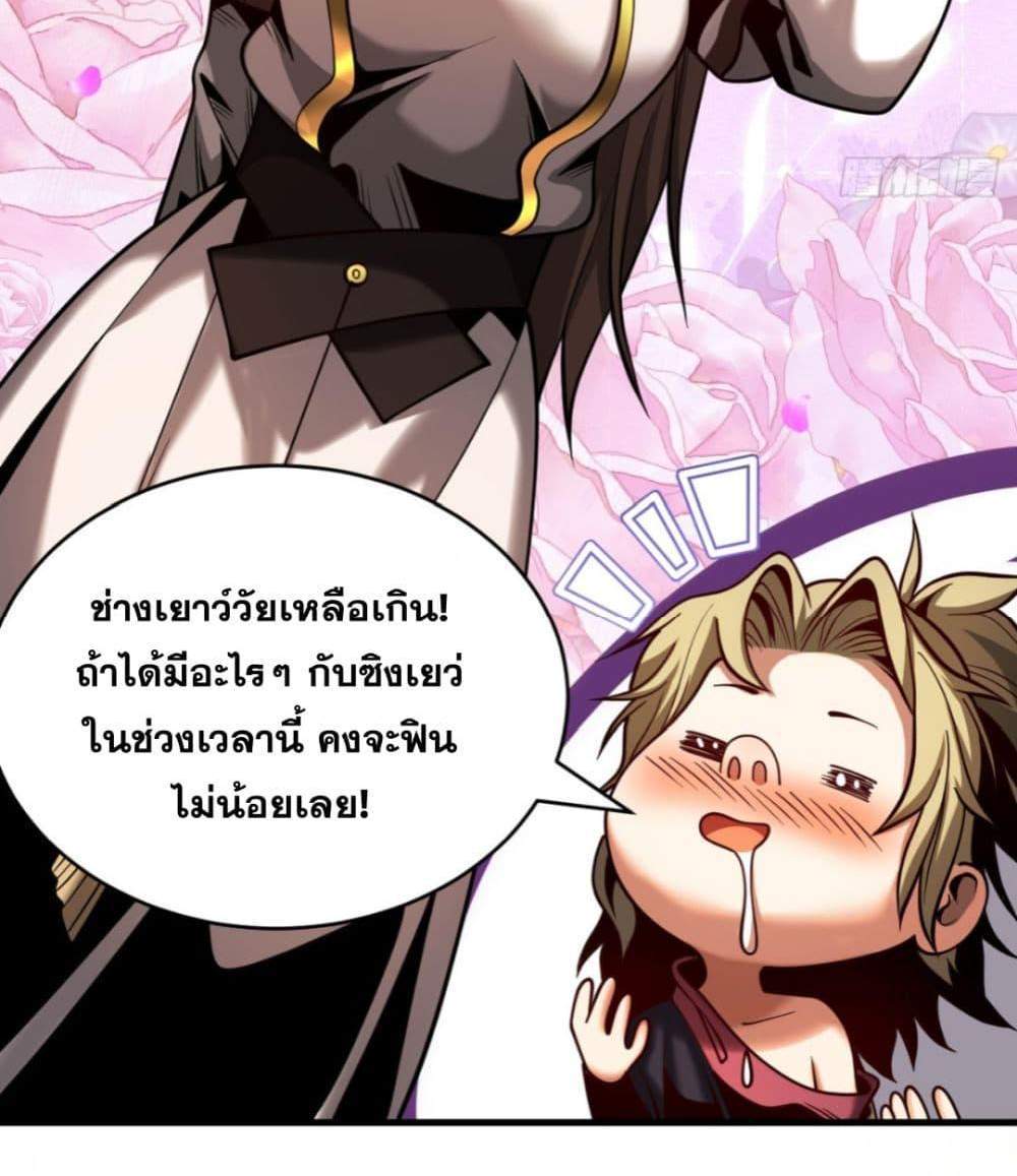 My Disciples Cultivate, While I Slack Off! แปลไทย