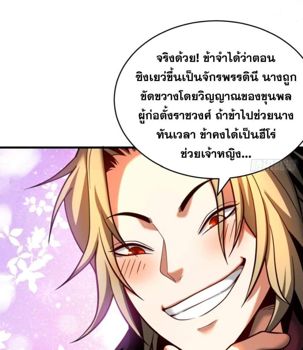 My Disciples Cultivate, While I Slack Off! แปลไทย