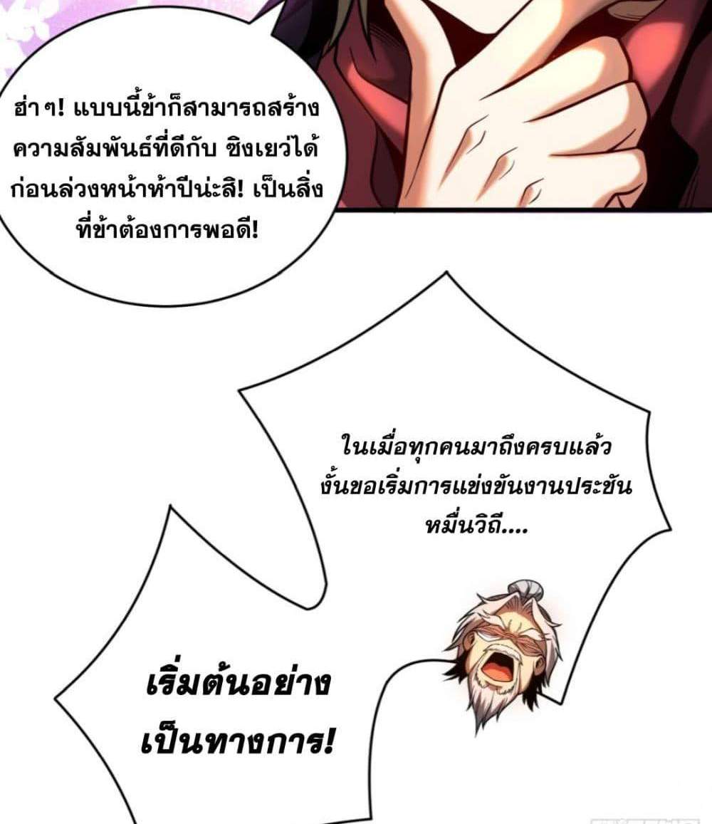 My Disciples Cultivate, While I Slack Off! แปลไทย