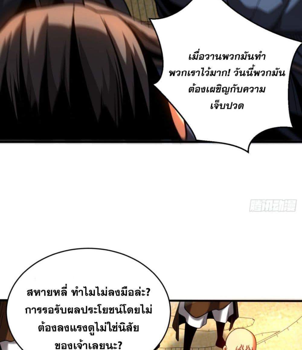 My Disciples Cultivate, While I Slack Off! แปลไทย