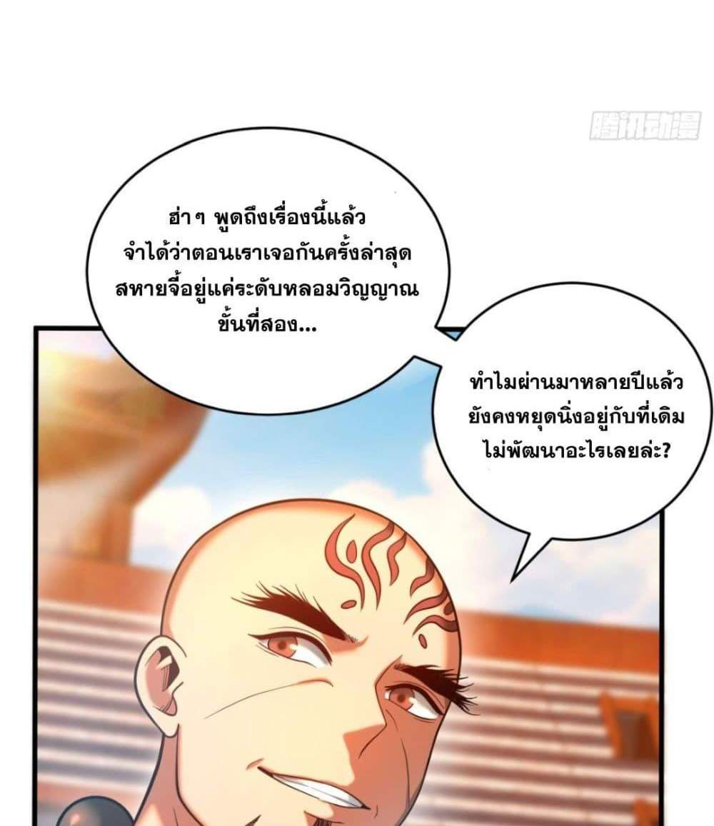 My Disciples Cultivate, While I Slack Off! แปลไทย