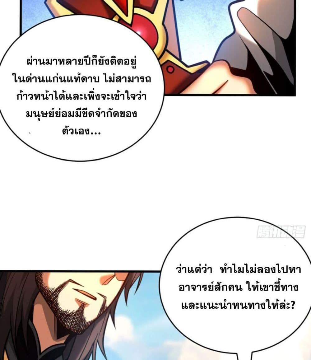 My Disciples Cultivate, While I Slack Off! แปลไทย