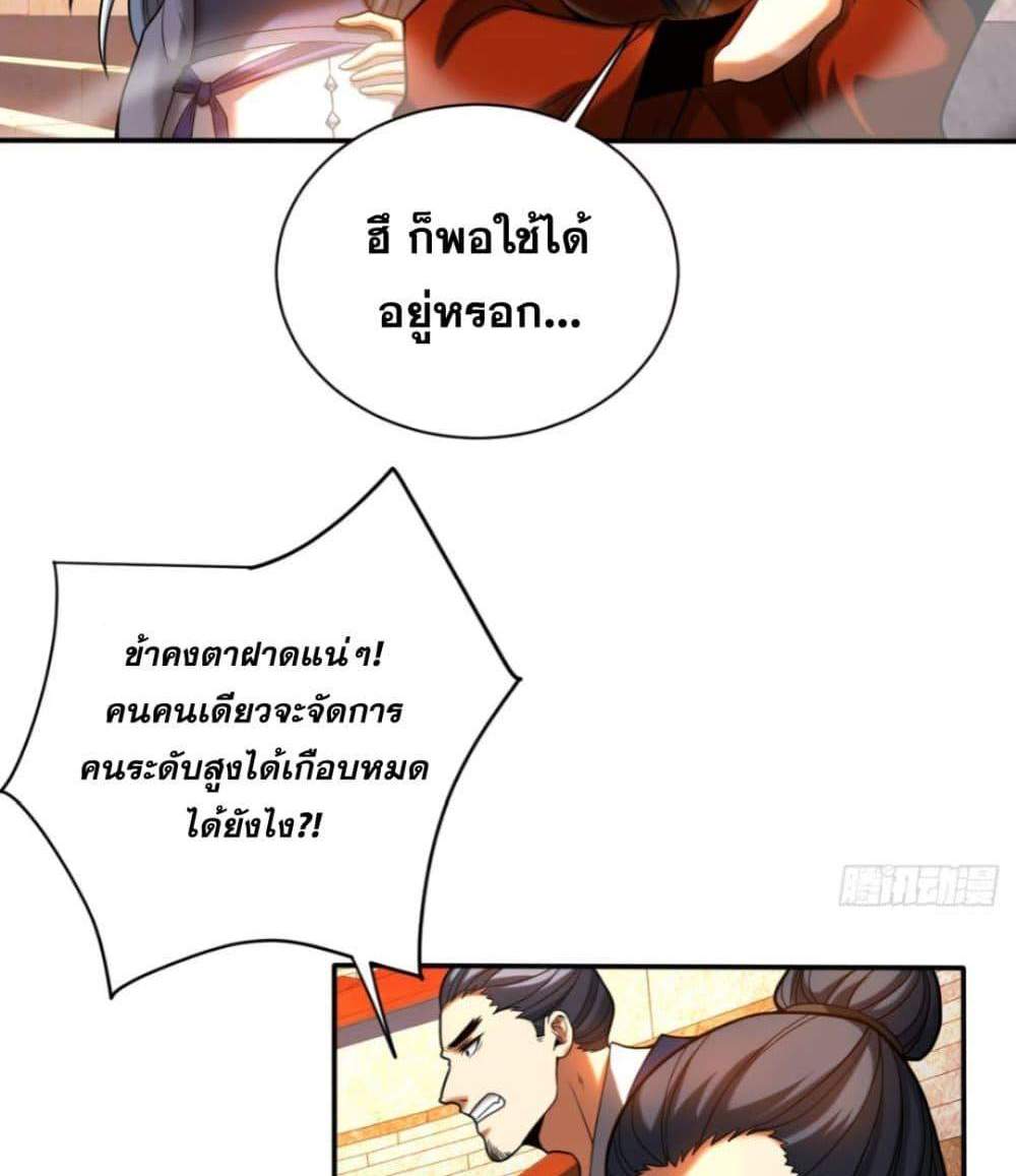 My Disciples Cultivate, While I Slack Off! แปลไทย