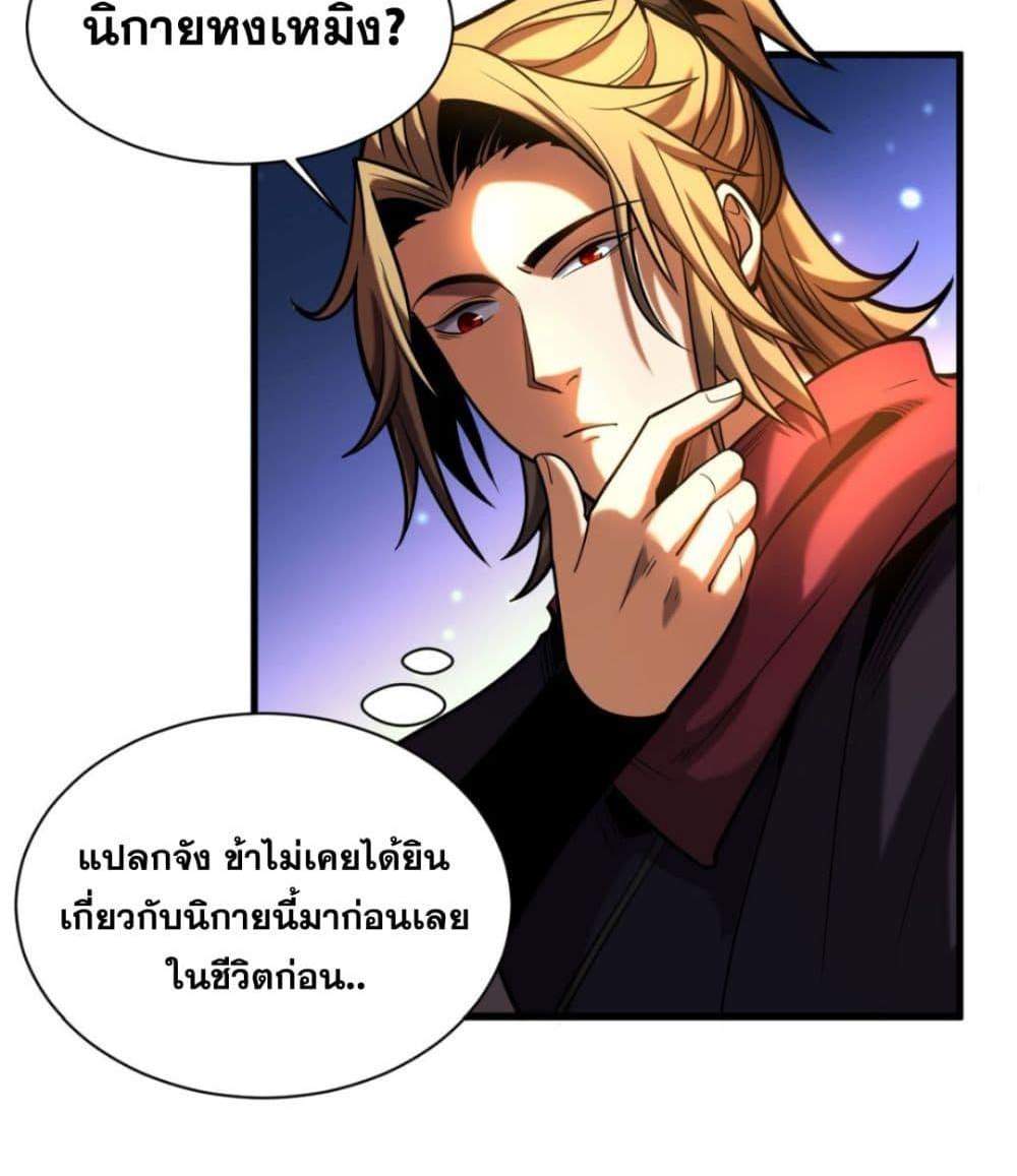 My Disciples Cultivate, While I Slack Off! แปลไทย