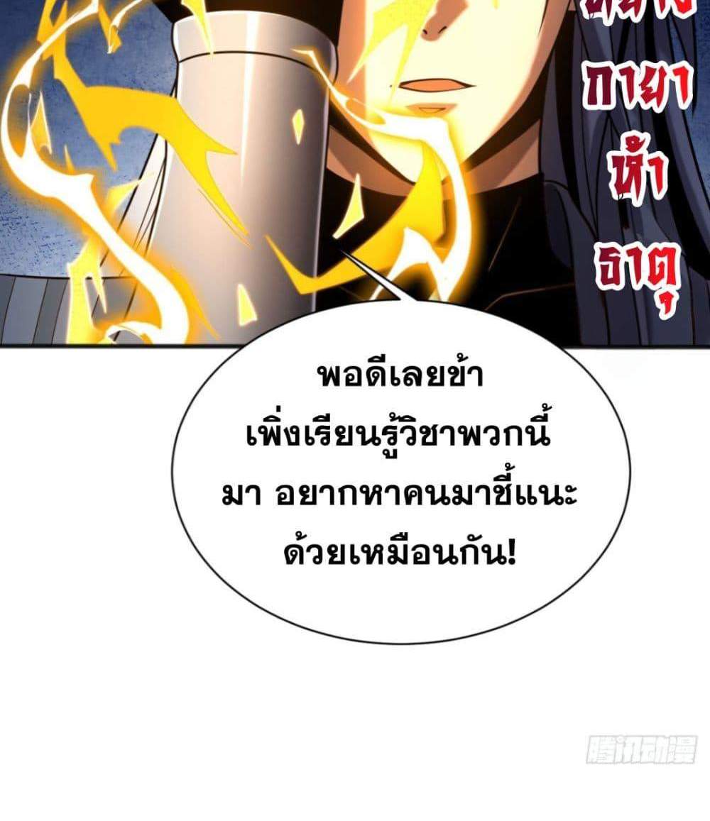 My Disciples Cultivate, While I Slack Off! แปลไทย