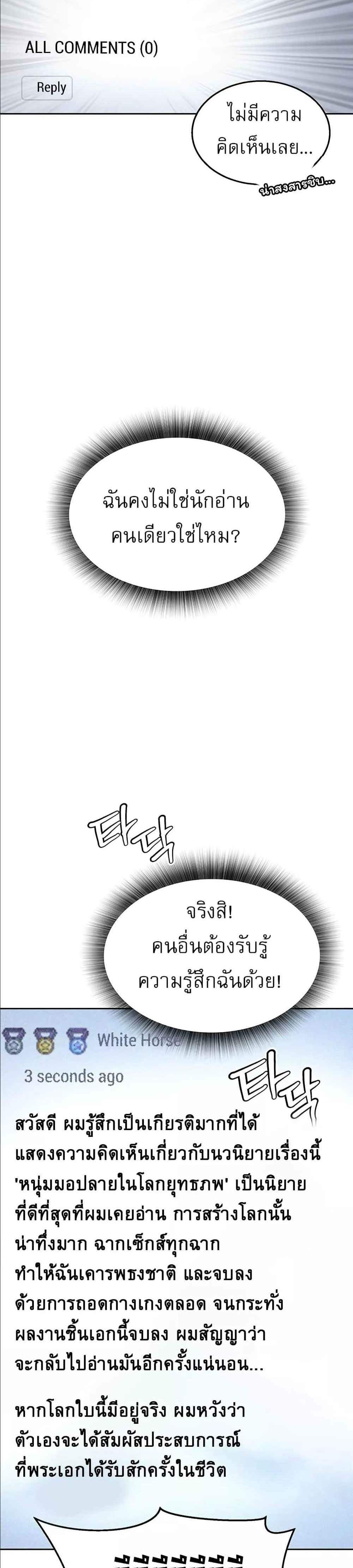 I Ended Up in the World of Murim แปลไทย