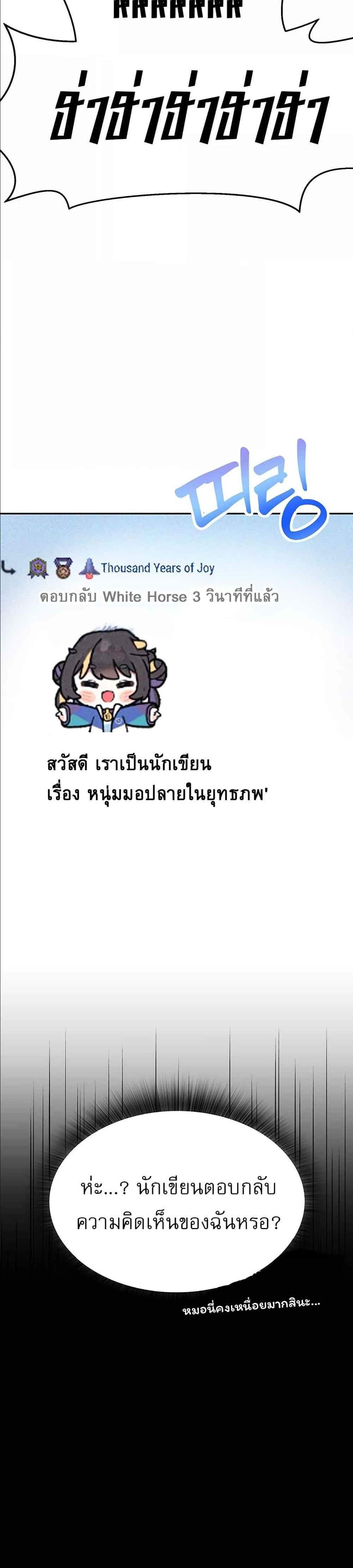 I Ended Up in the World of Murim แปลไทย