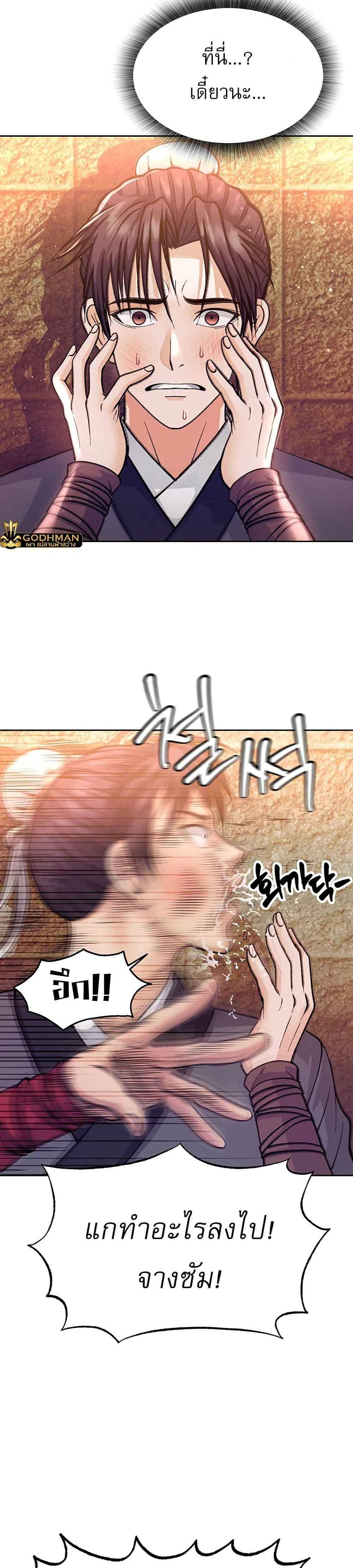 I Ended Up in the World of Murim แปลไทย