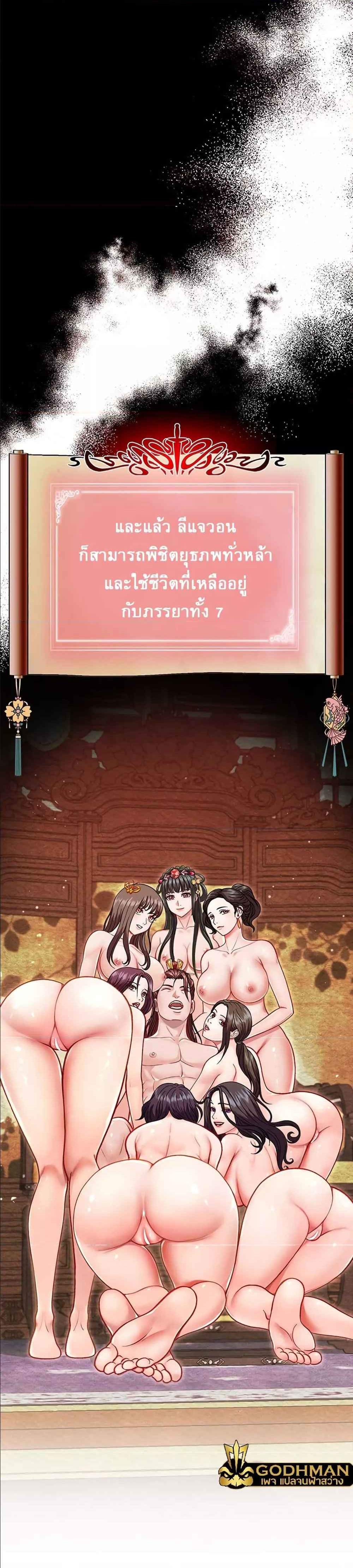 I Ended Up in the World of Murim แปลไทย