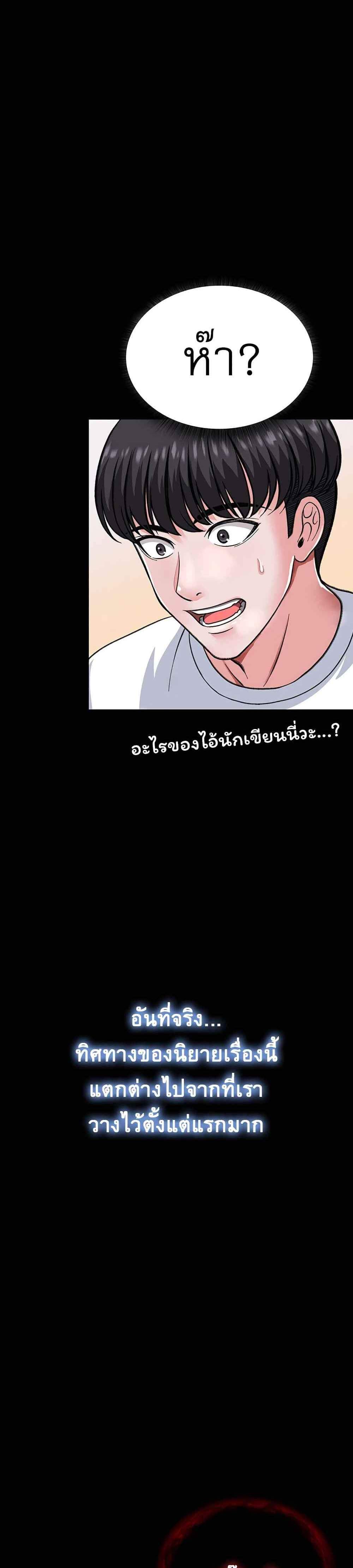 I Ended Up in the World of Murim แปลไทย