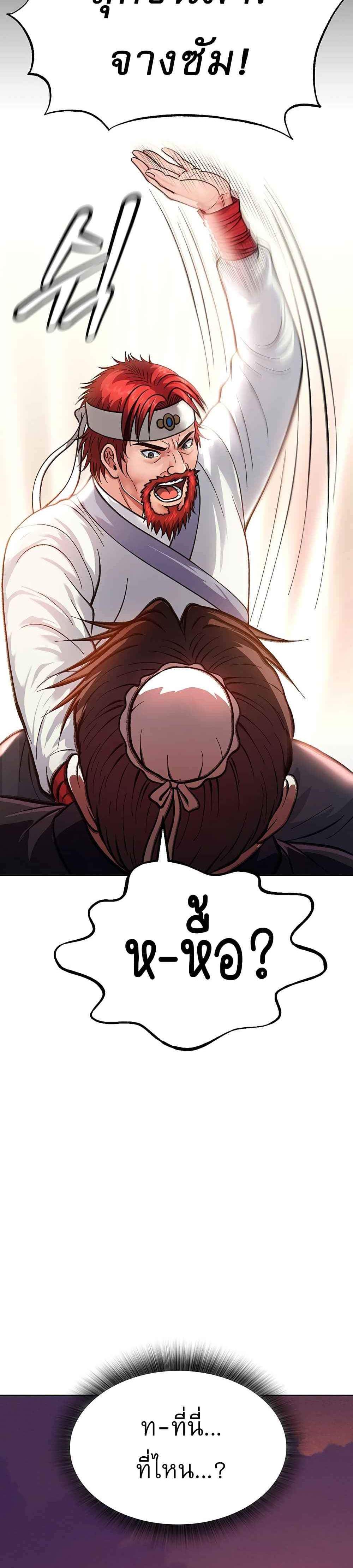 I Ended Up in the World of Murim แปลไทย