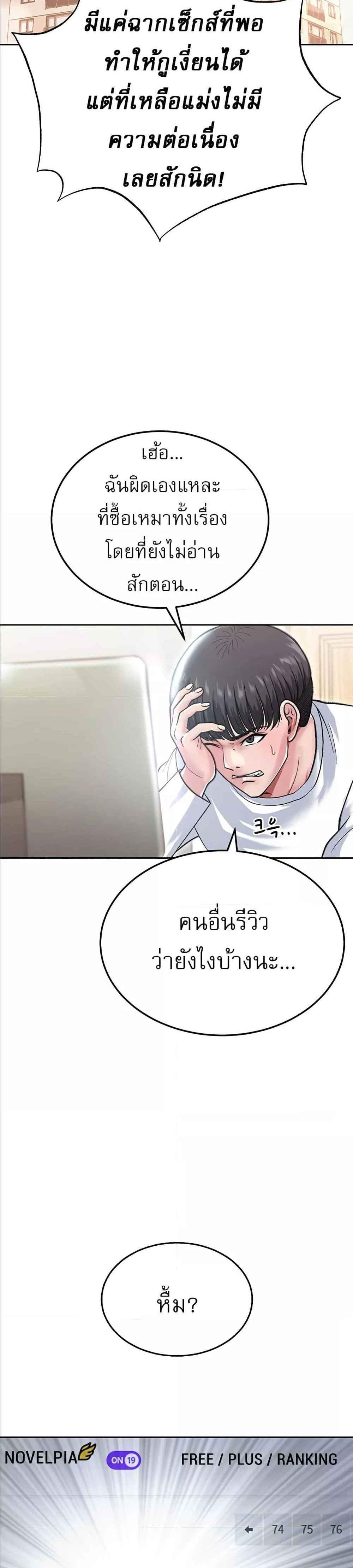 I Ended Up in the World of Murim แปลไทย