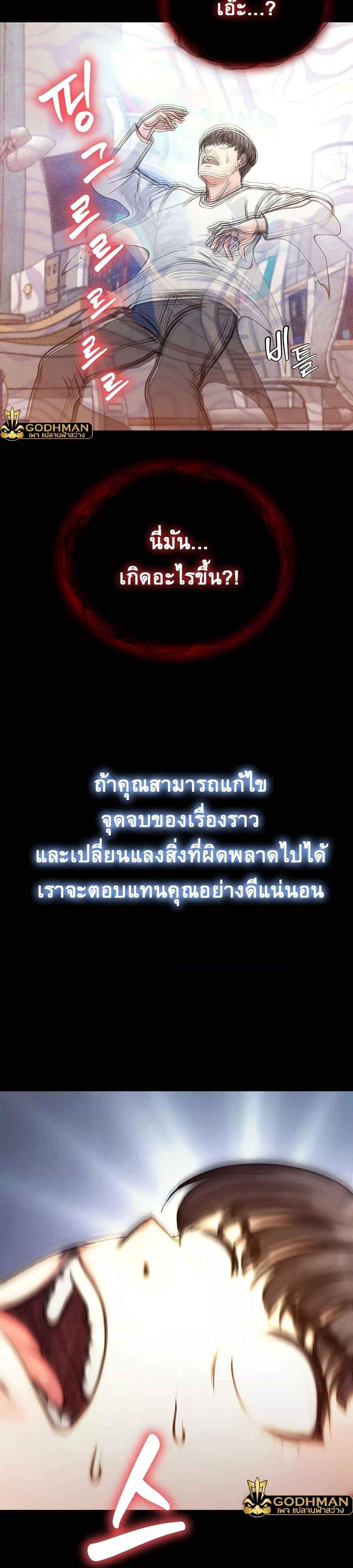 I Ended Up in the World of Murim แปลไทย