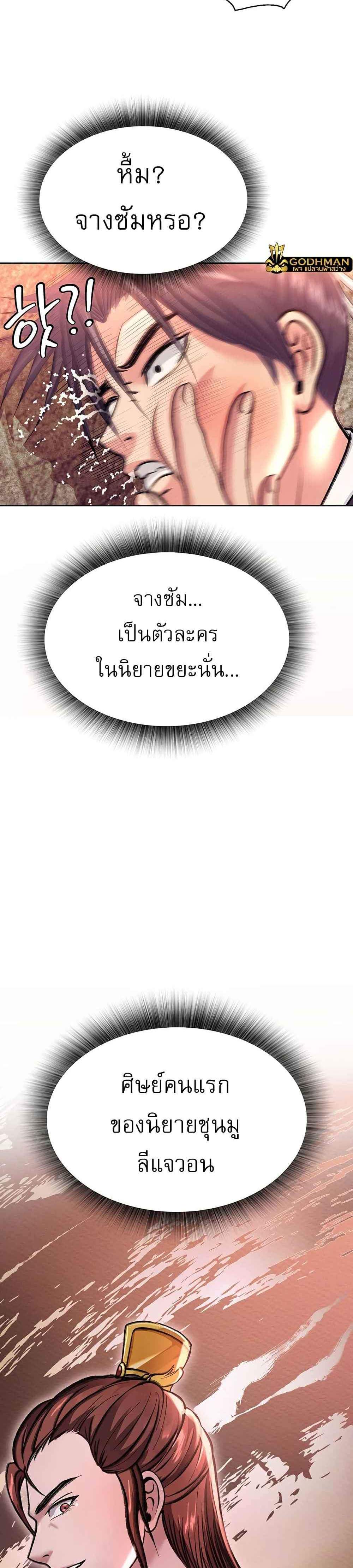I Ended Up in the World of Murim แปลไทย
