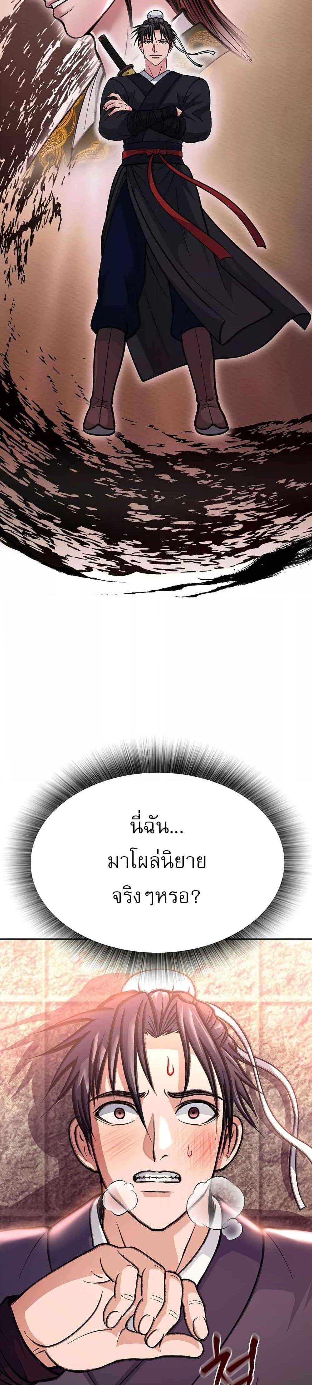 I Ended Up in the World of Murim แปลไทย