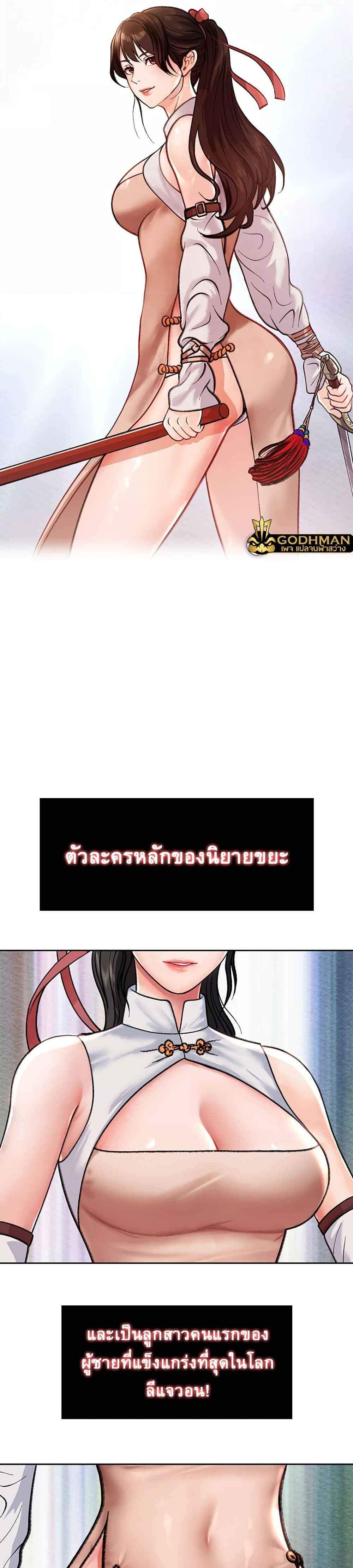 I Ended Up in the World of Murim แปลไทย