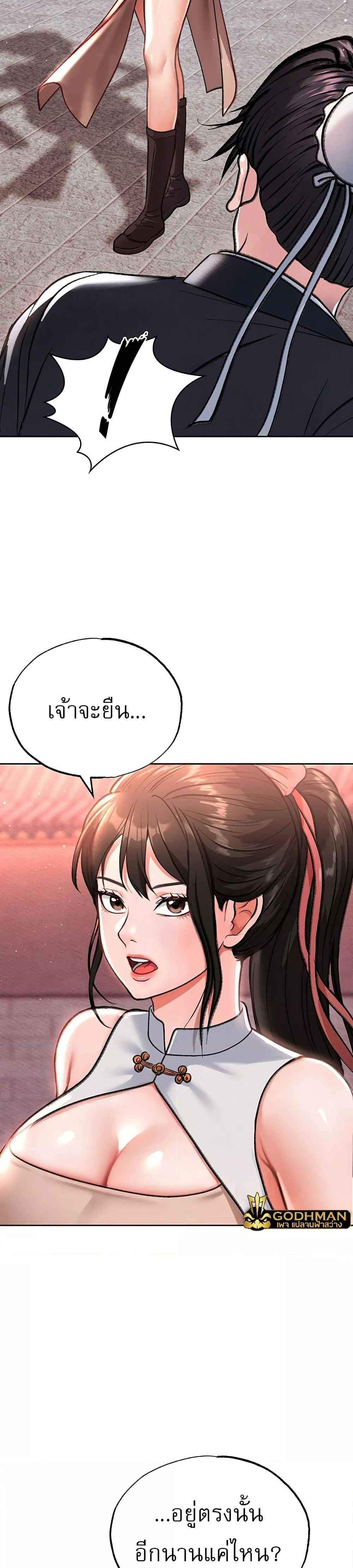 I Ended Up in the World of Murim แปลไทย