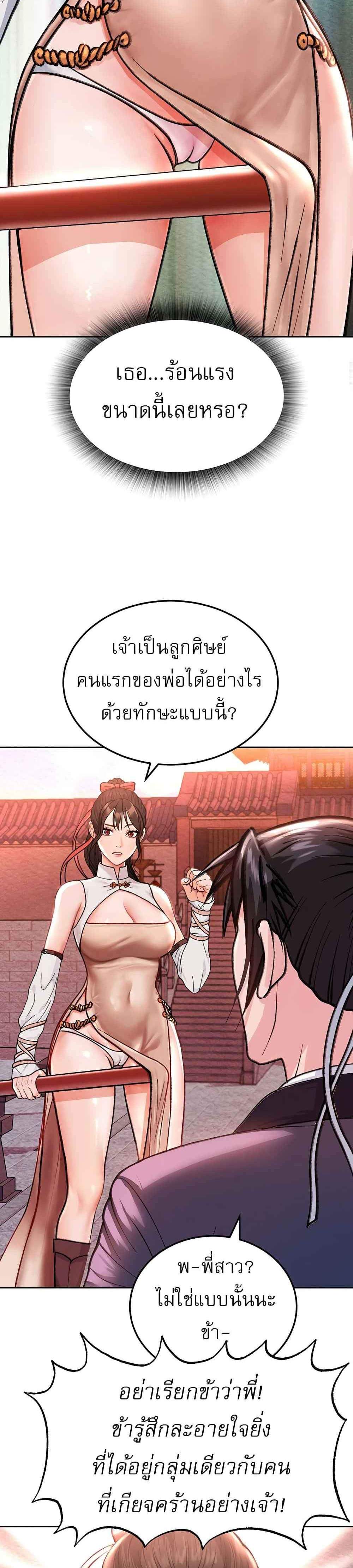 I Ended Up in the World of Murim แปลไทย