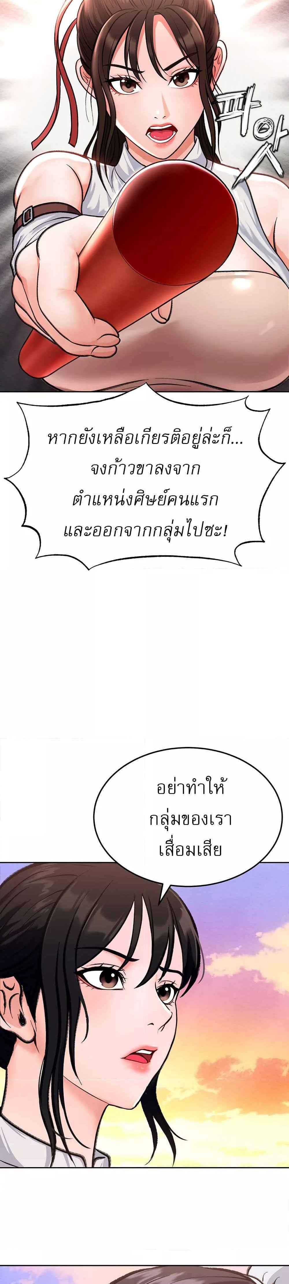 I Ended Up in the World of Murim แปลไทย