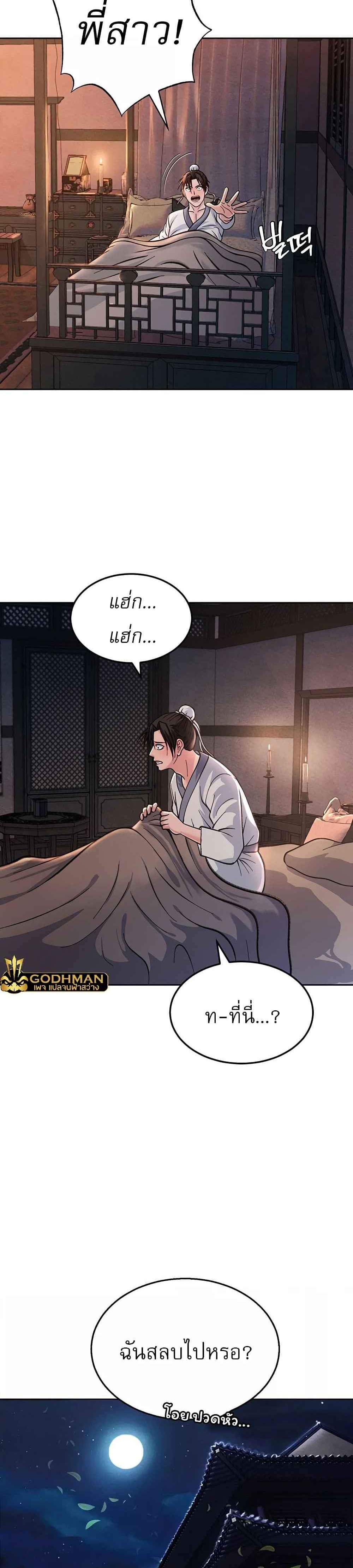 I Ended Up in the World of Murim แปลไทย