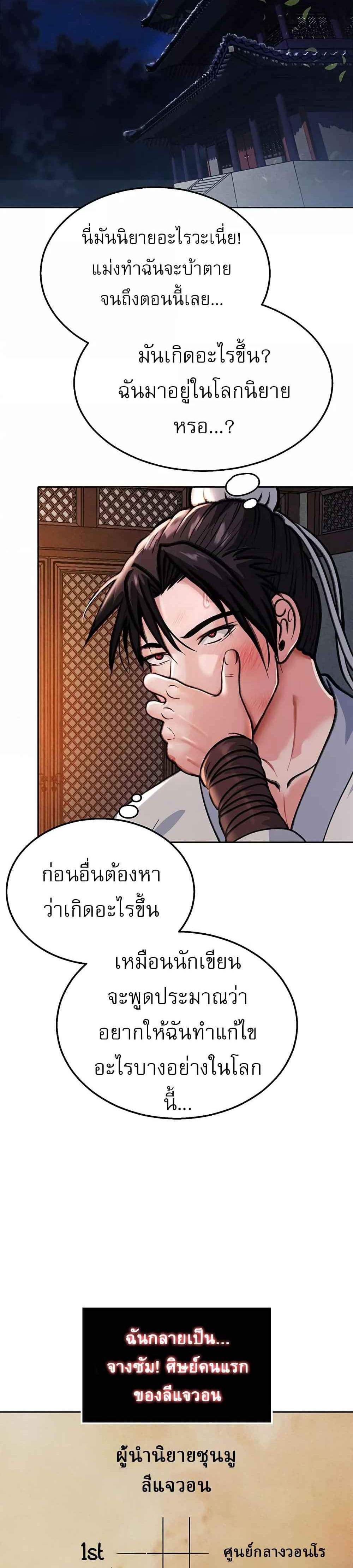 I Ended Up in the World of Murim แปลไทย