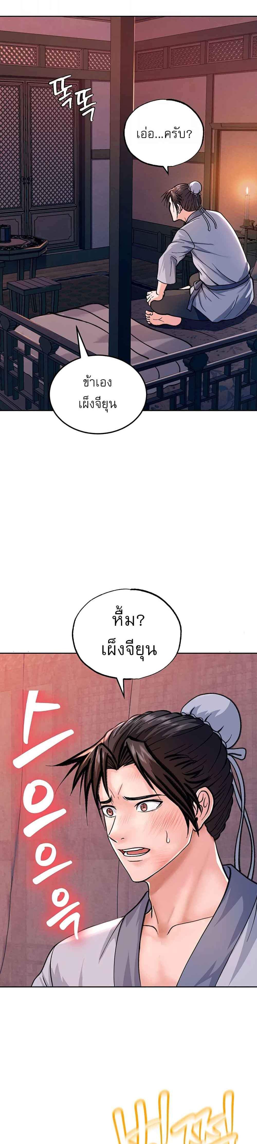 I Ended Up in the World of Murim แปลไทย