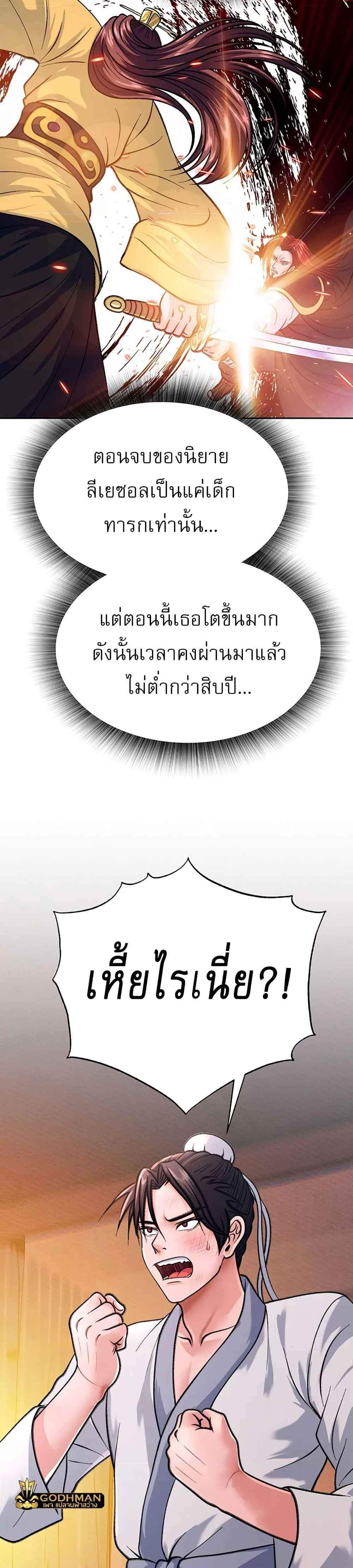 I Ended Up in the World of Murim แปลไทย