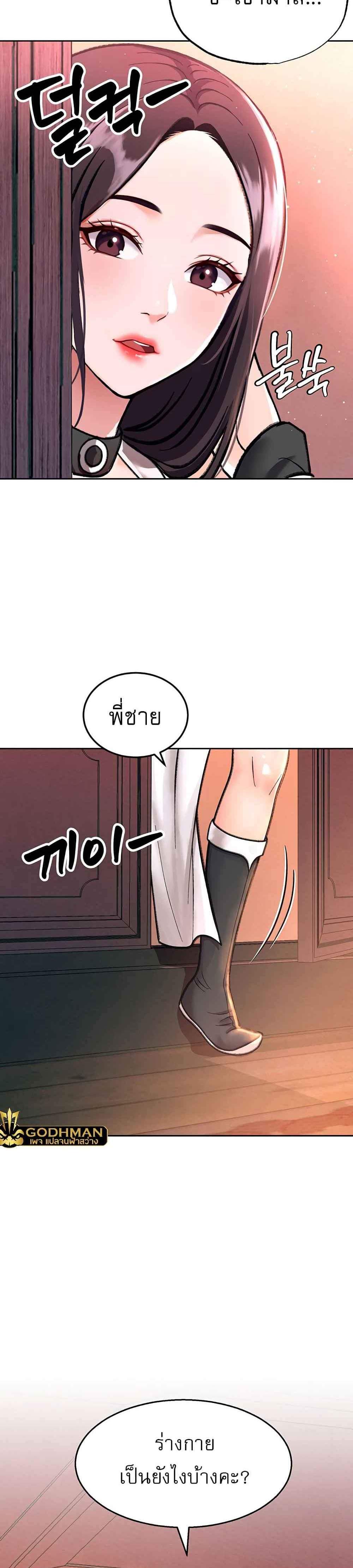 I Ended Up in the World of Murim แปลไทย
