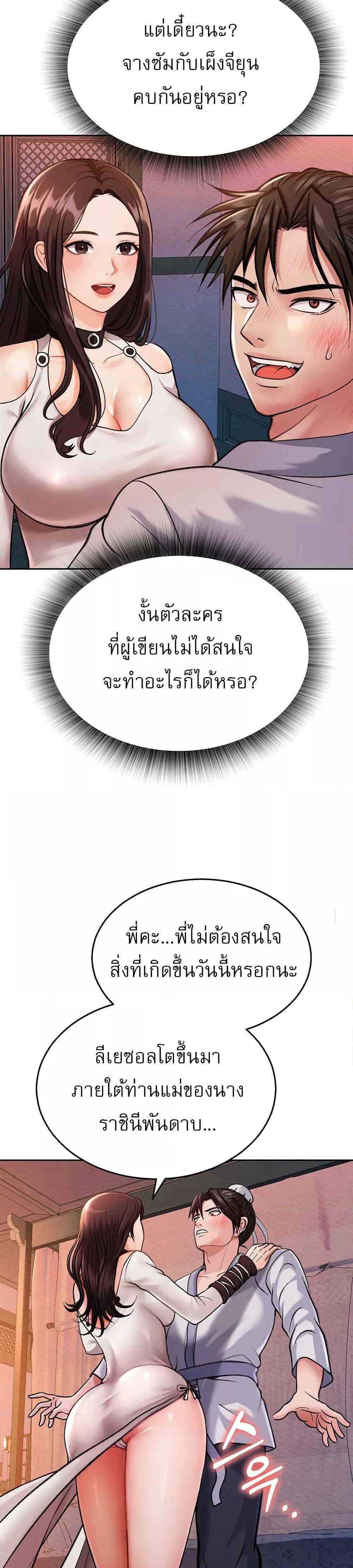 I Ended Up in the World of Murim แปลไทย