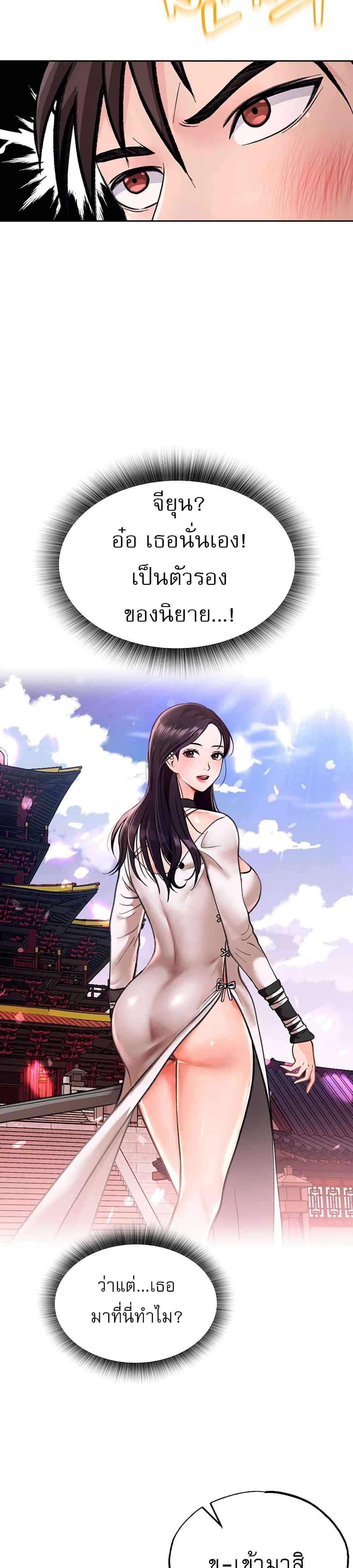 I Ended Up in the World of Murim แปลไทย