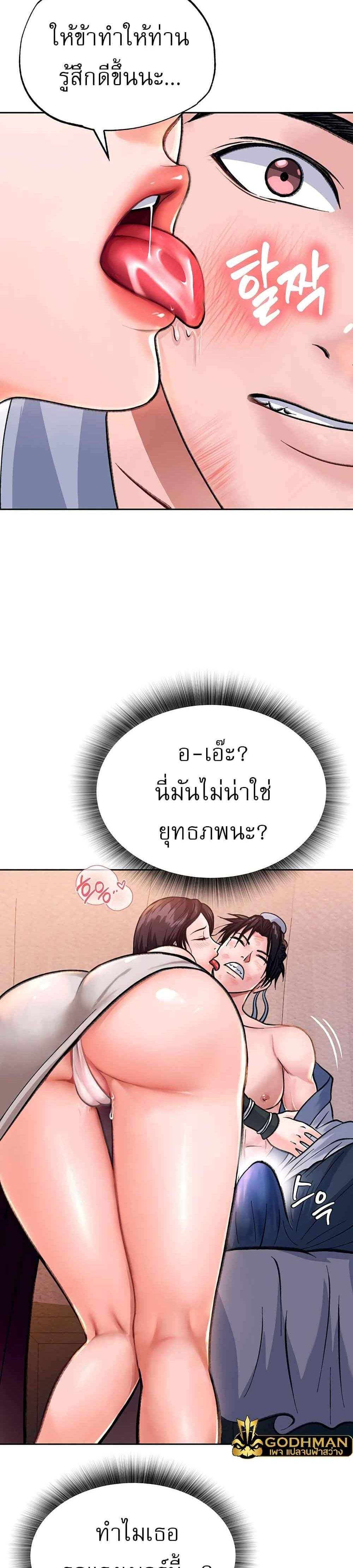 I Ended Up in the World of Murim แปลไทย
