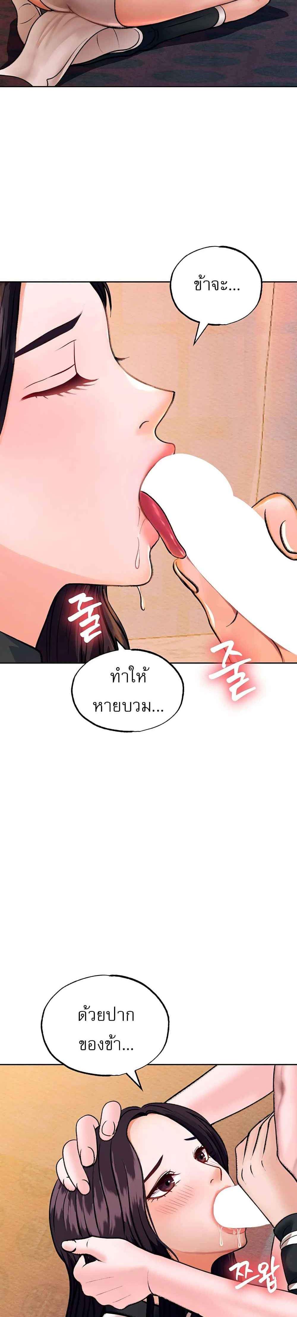 I Ended Up in the World of Murim แปลไทย