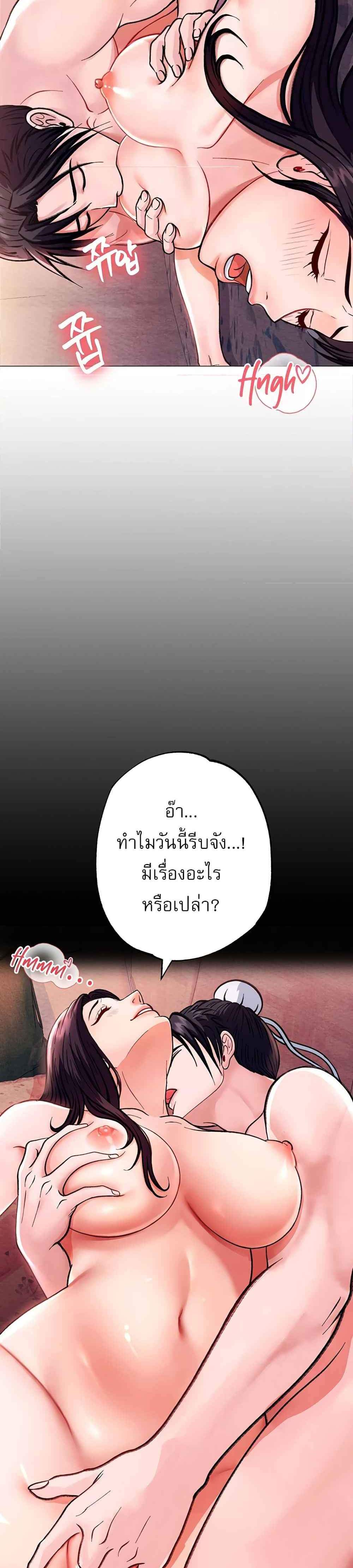 I Ended Up in the World of Murim แปลไทย