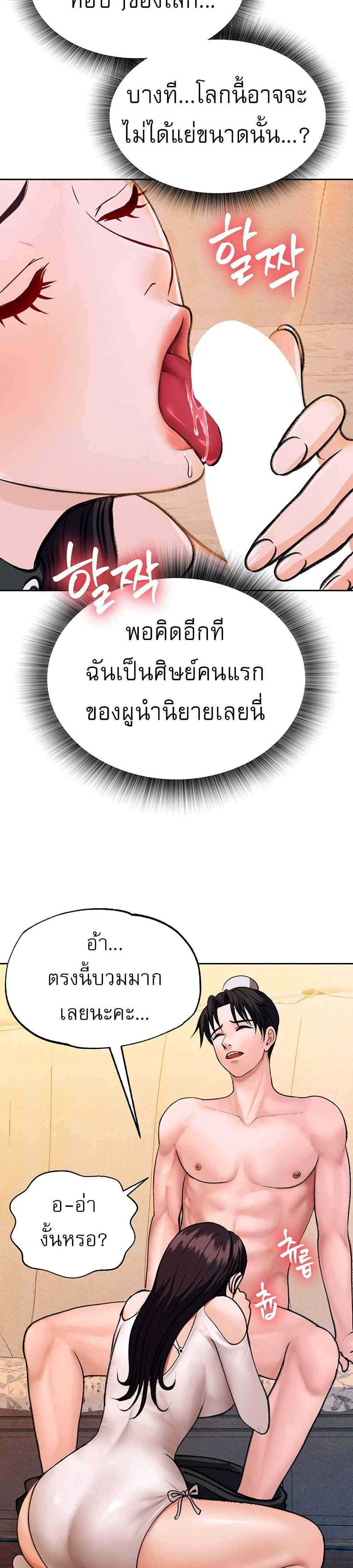 I Ended Up in the World of Murim แปลไทย