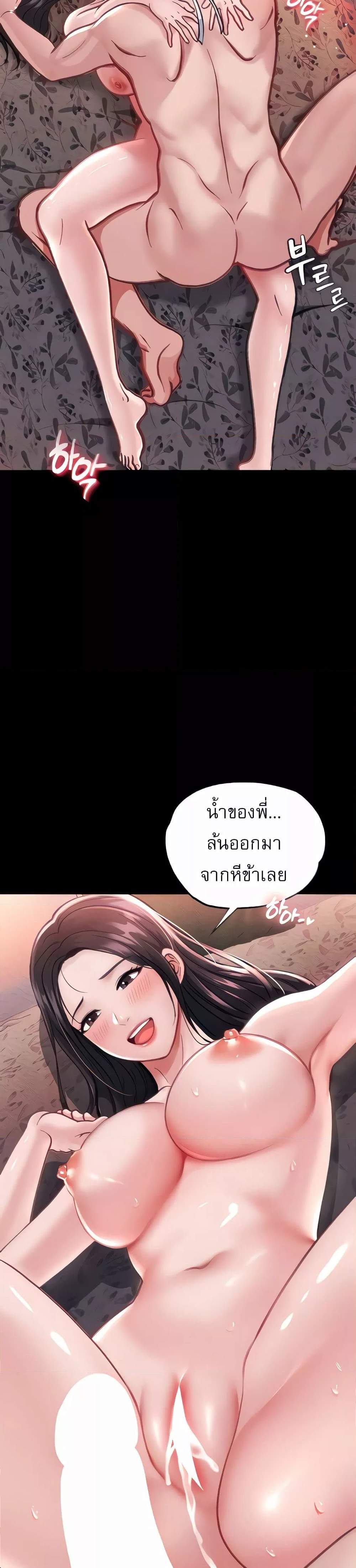 I Ended Up in the World of Murim แปลไทย