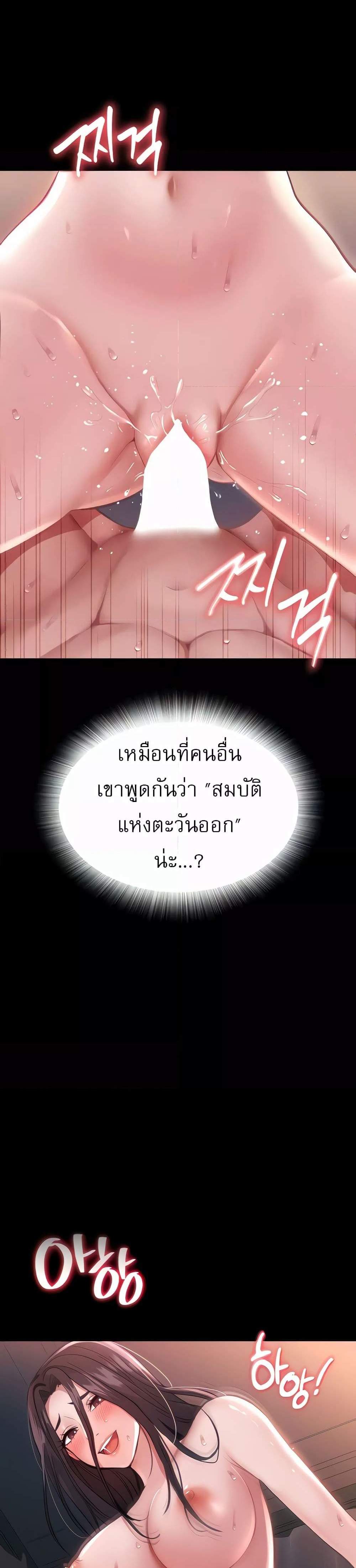 I Ended Up in the World of Murim แปลไทย