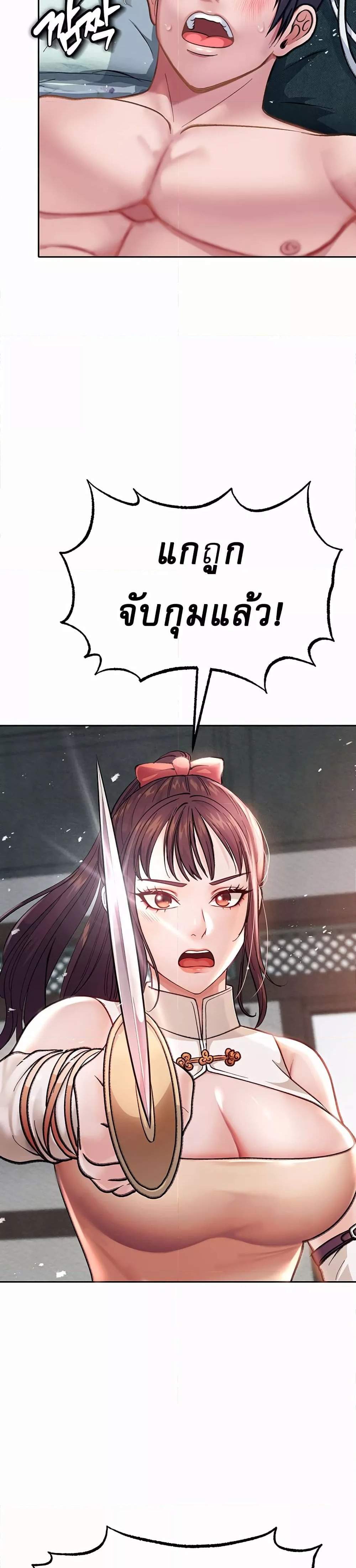 I Ended Up in the World of Murim แปลไทย