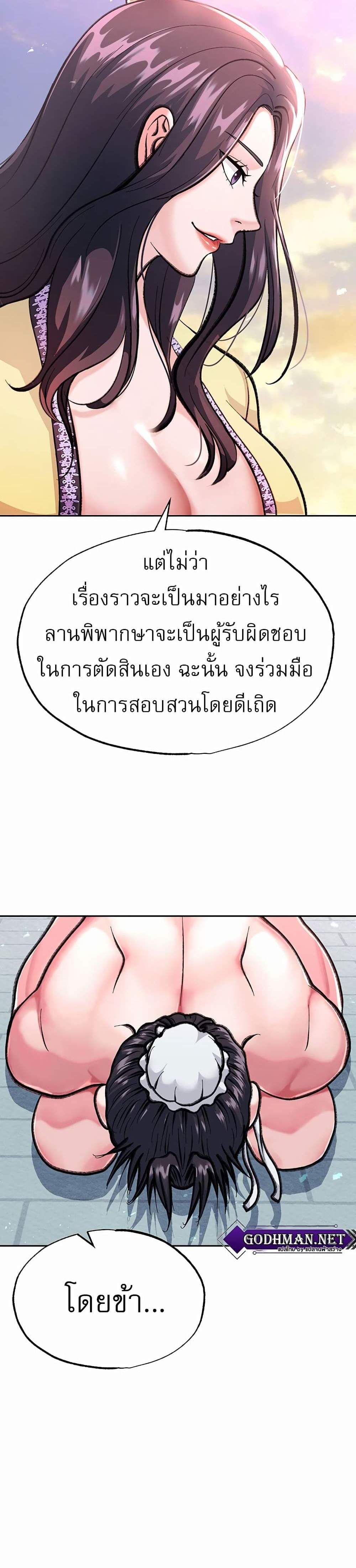 I Ended Up in the World of Murim แปลไทย