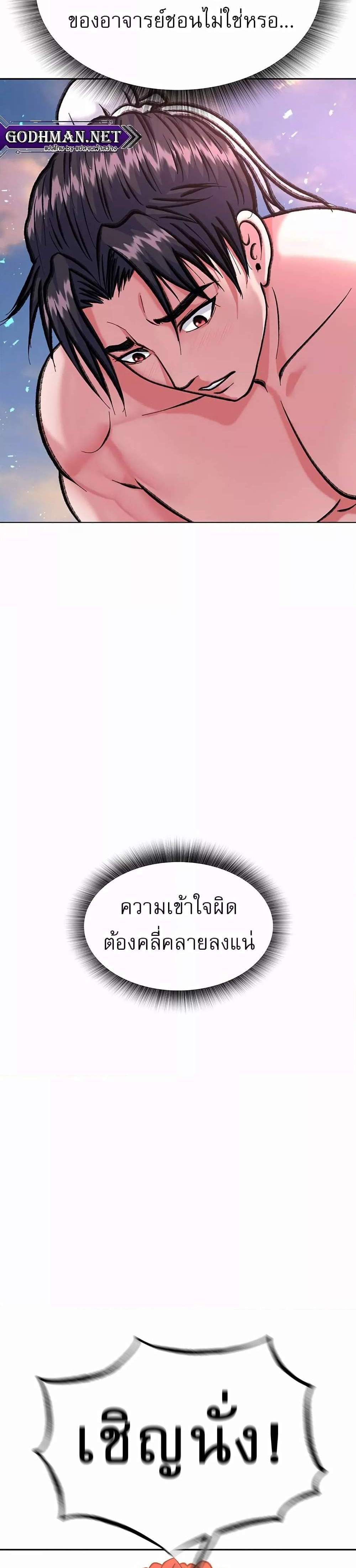 I Ended Up in the World of Murim แปลไทย